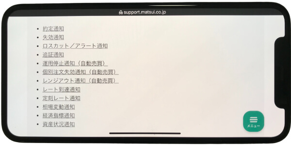 松井証券のアラート機能