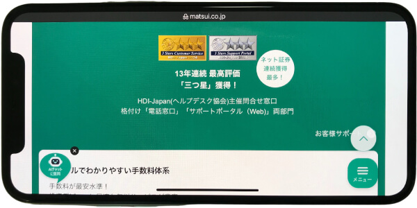 松井証券の問い合わせサービス受賞歴