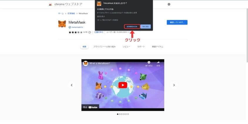 MetaMaskインストール完了