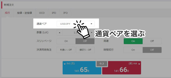 みんなのFXデモトレード通貨ペアを選ぶ