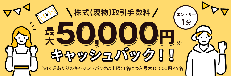 ご家族・ご友人紹介プログラム | マネックス証券
