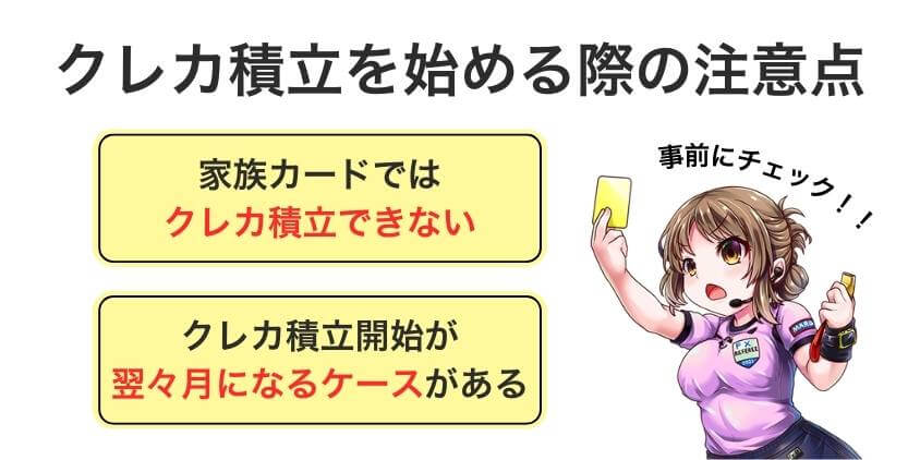 SBI証券のクレカ積立を始める前の注意点