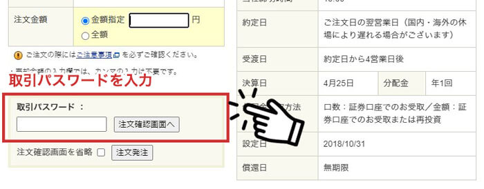 SBI証券の投資信託売却には取引パスワードを入力する