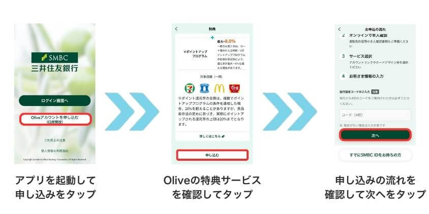 Oliveフレキシブルペイの発行方法