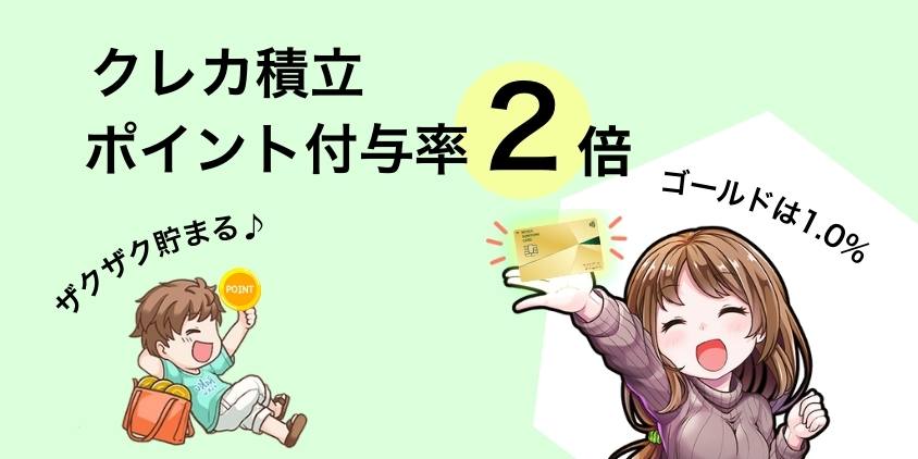 三井住友カード ゴールド（NL）ならポイント付与率2倍