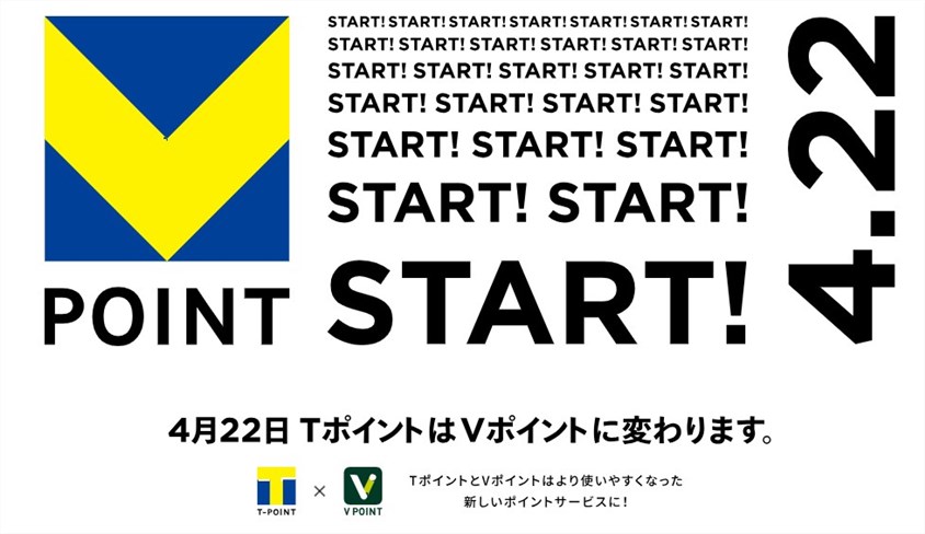 TポイントとVポイントは4月22日に合併