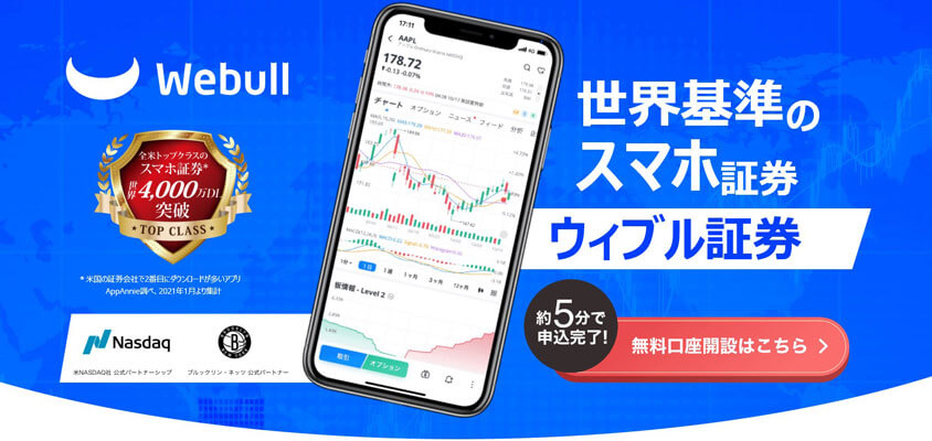 ウィブル証券