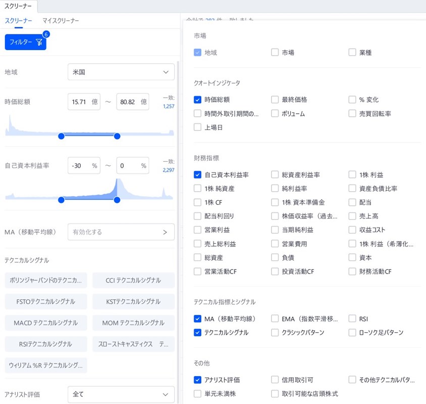 webull証券ツールの企業スクリーナー